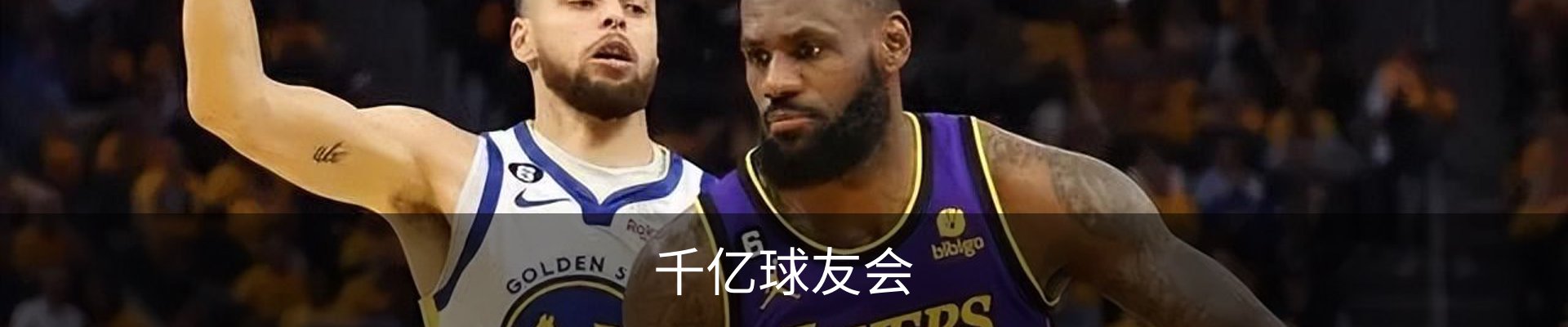 千亿球友会